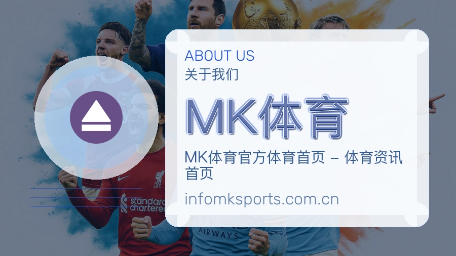 MK体育观赛体验说明
